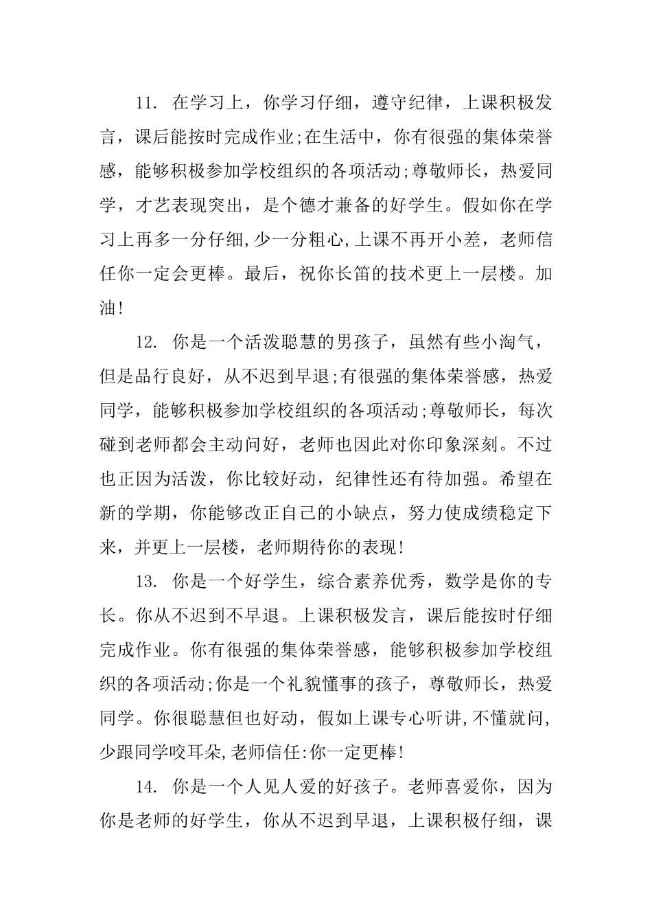 小学期末评语_第3页