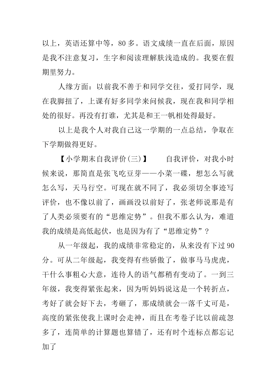 小学期末自我评价5篇_第2页