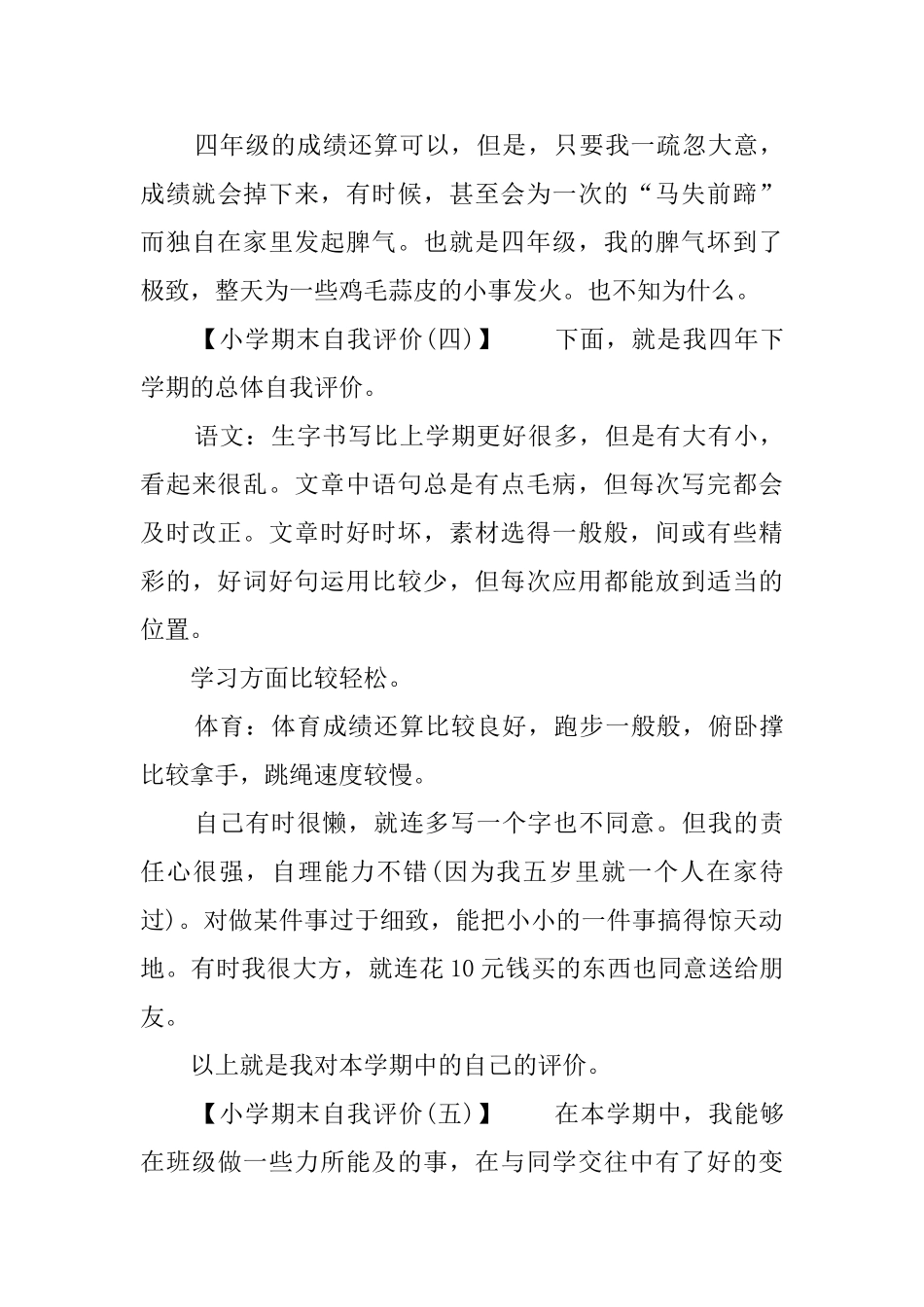 小学期末自我评价5篇_第3页