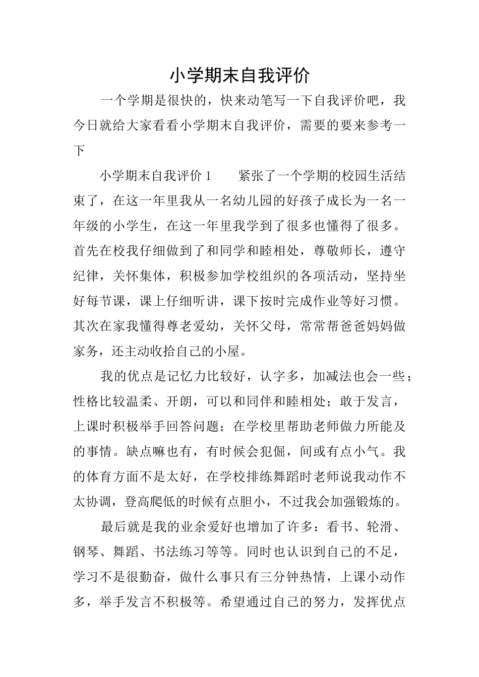 小学期末自我评价_第1页
