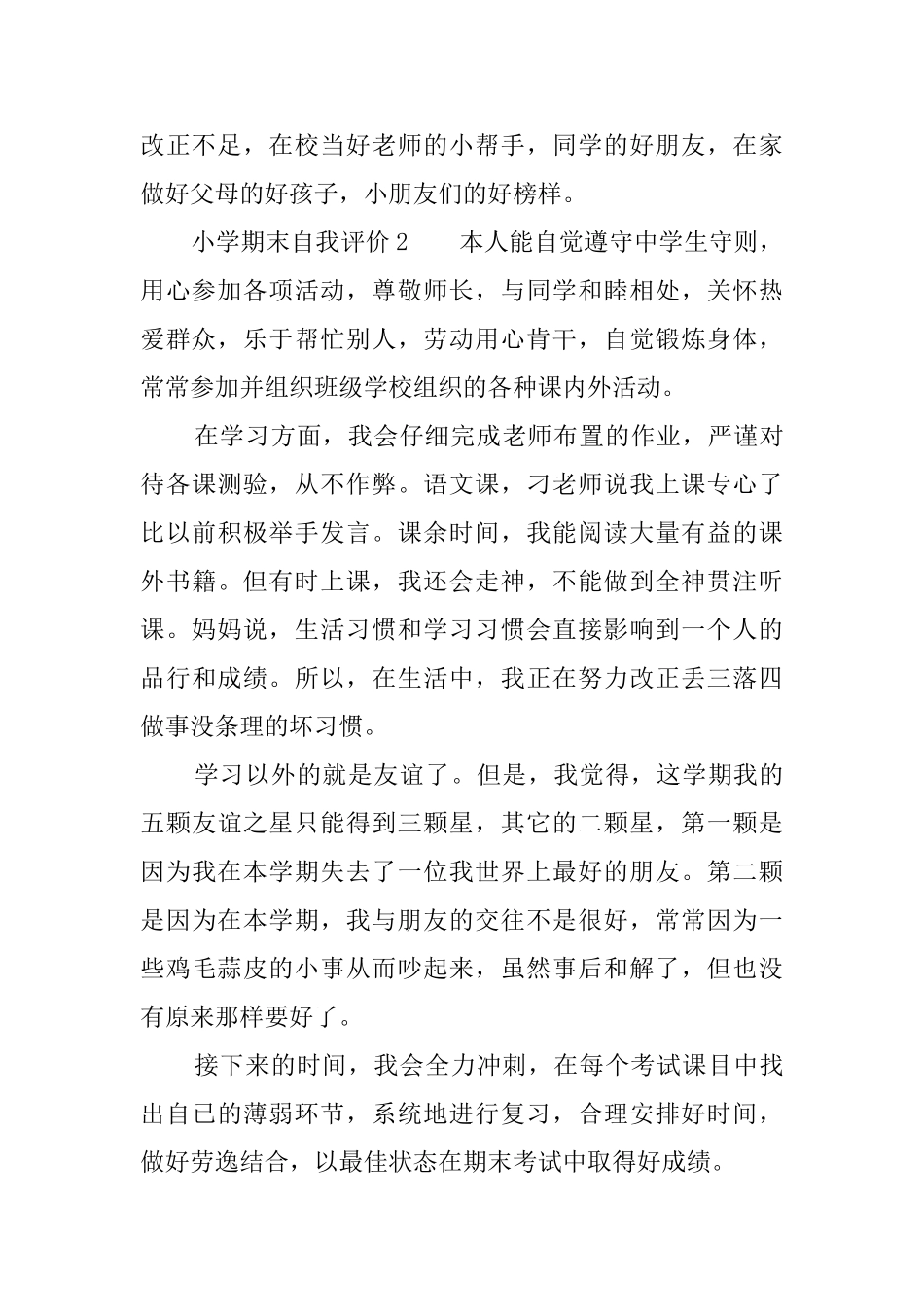小学期末自我评价_第2页