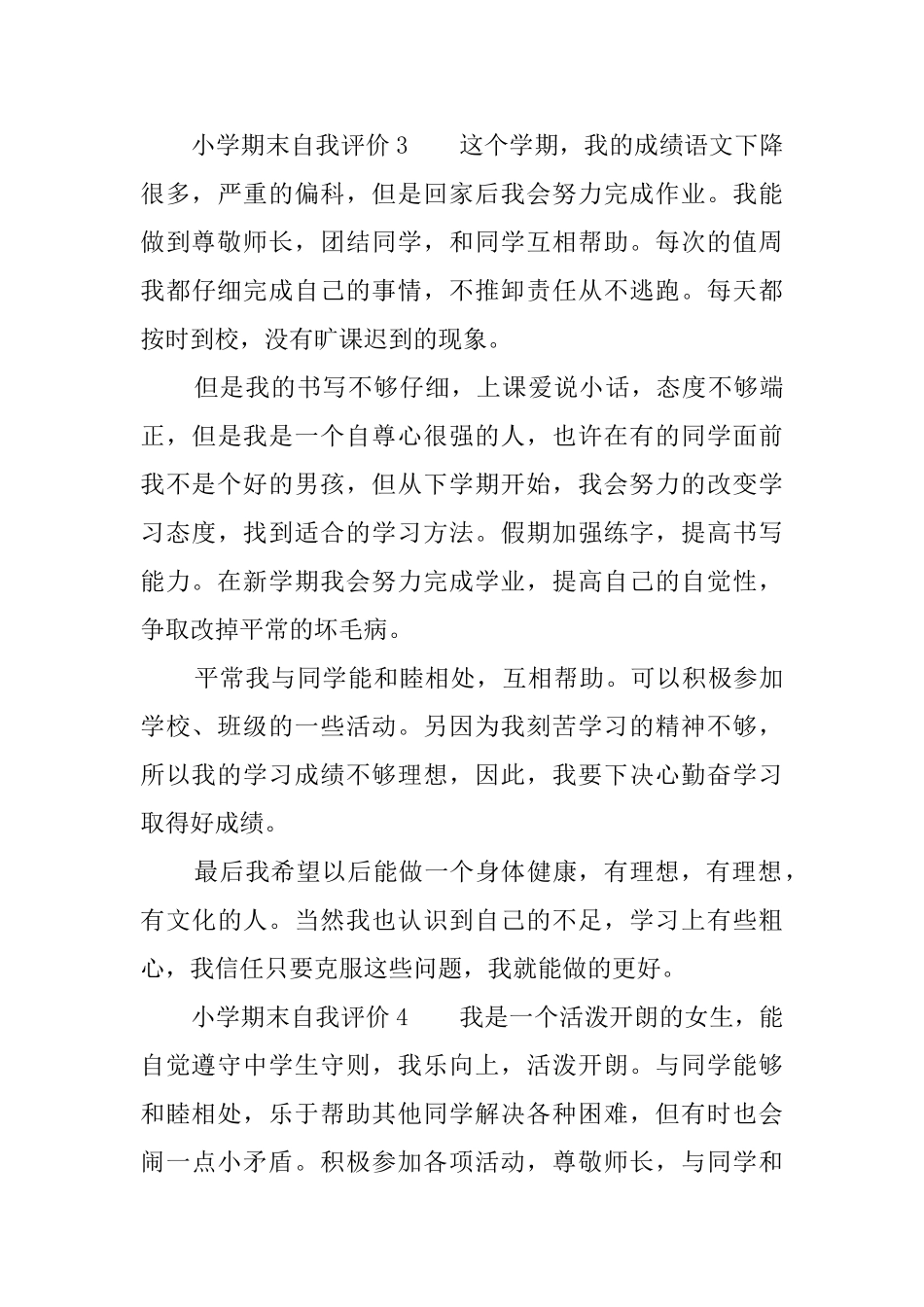 小学期末自我评价_第3页