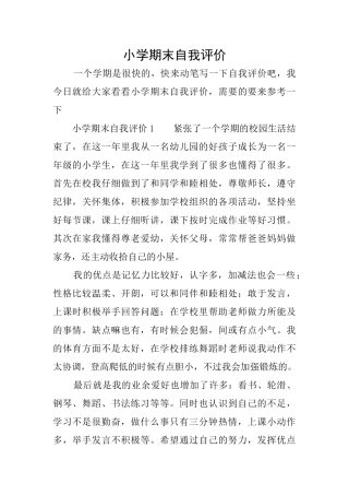 小学期末自我评价