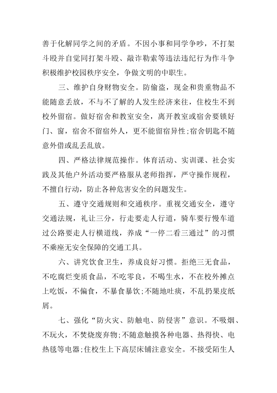 小学校园安全倡议书_第3页