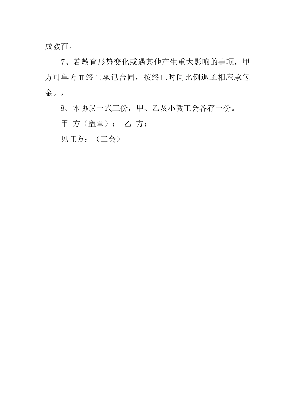 小学校办商店承包协议模板_第2页