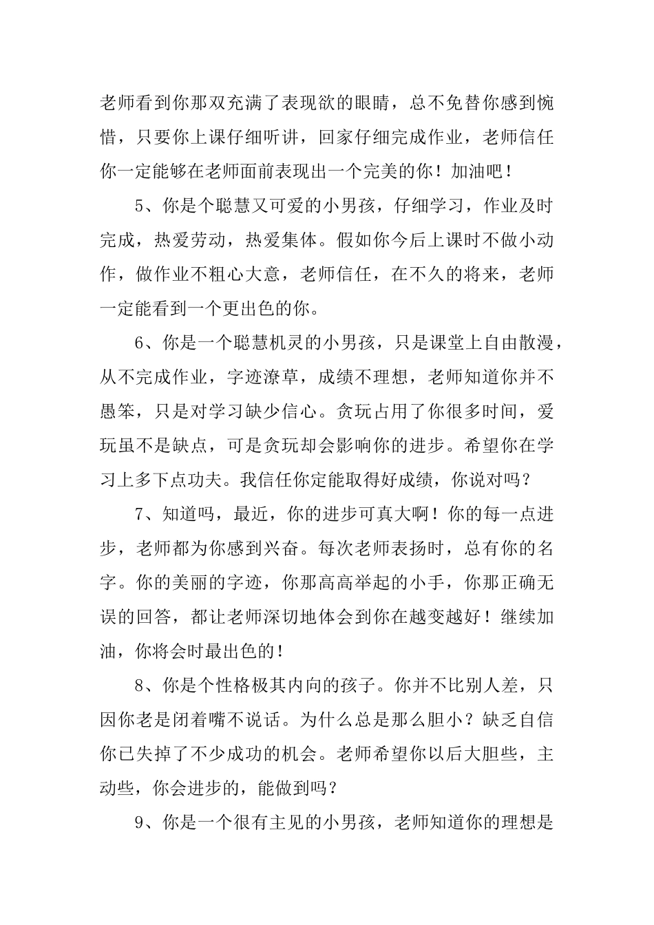 小学期末评语集锦_第2页