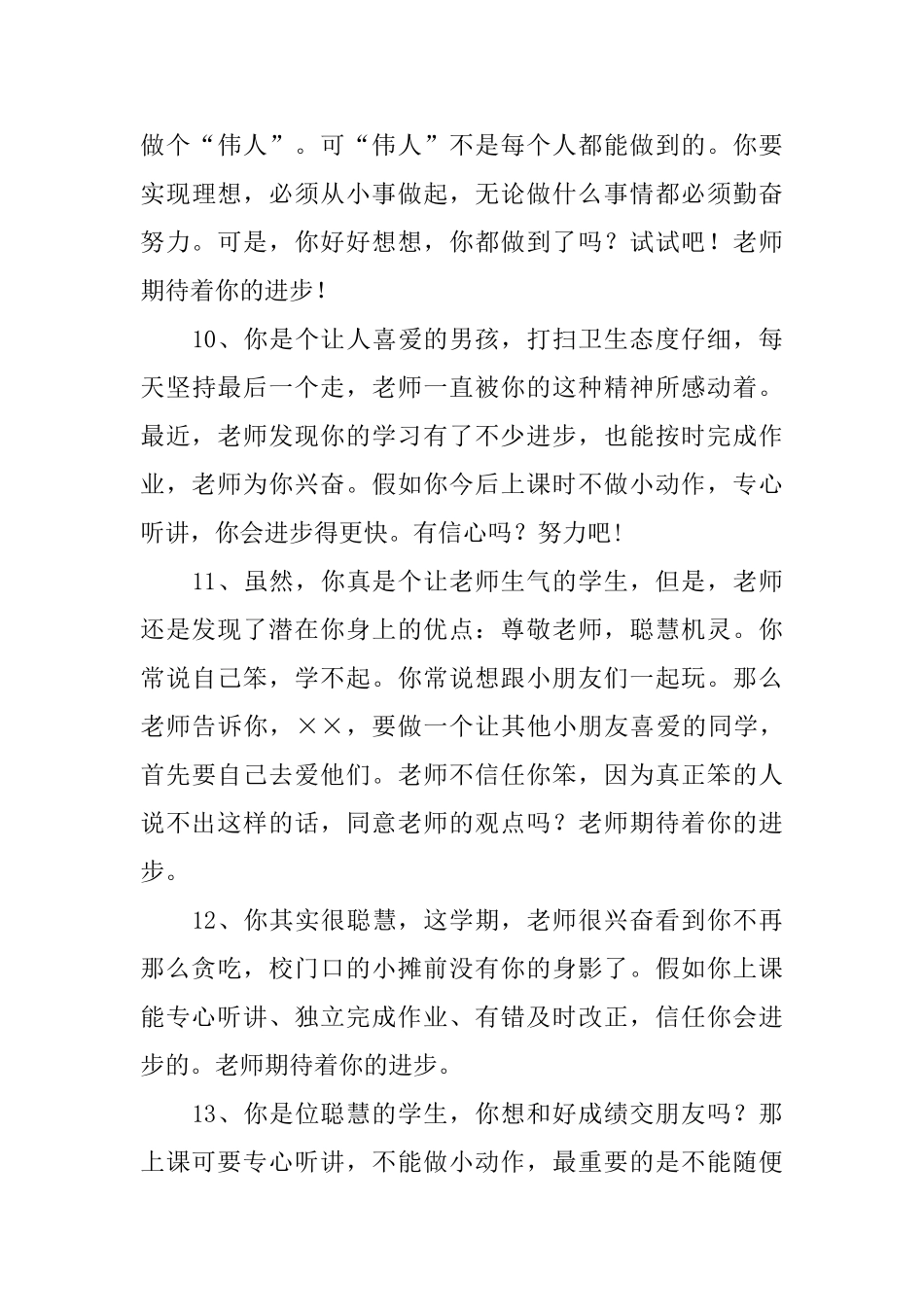 小学期末评语集锦_第3页