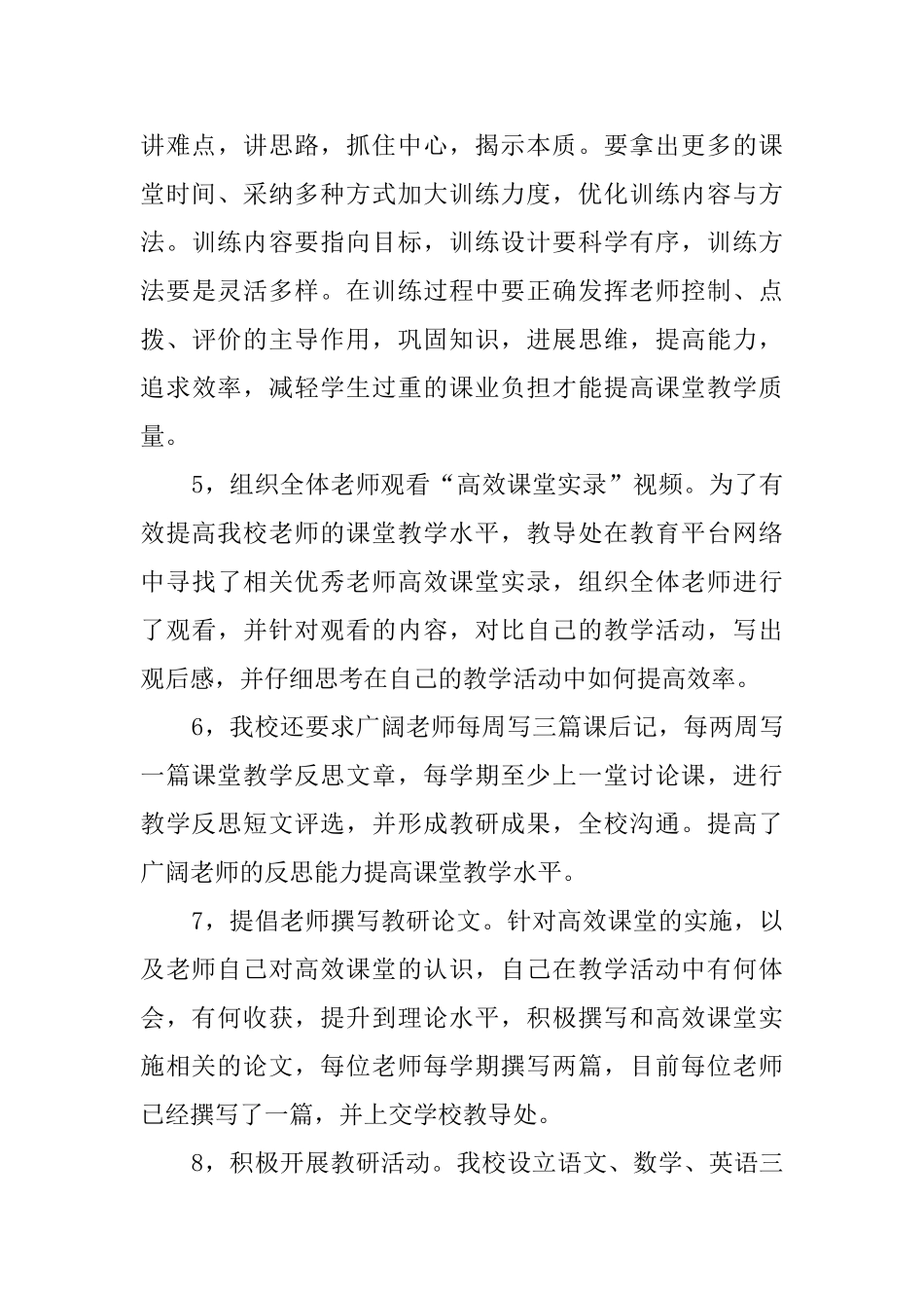 小学构建高效课堂活动总结_第3页