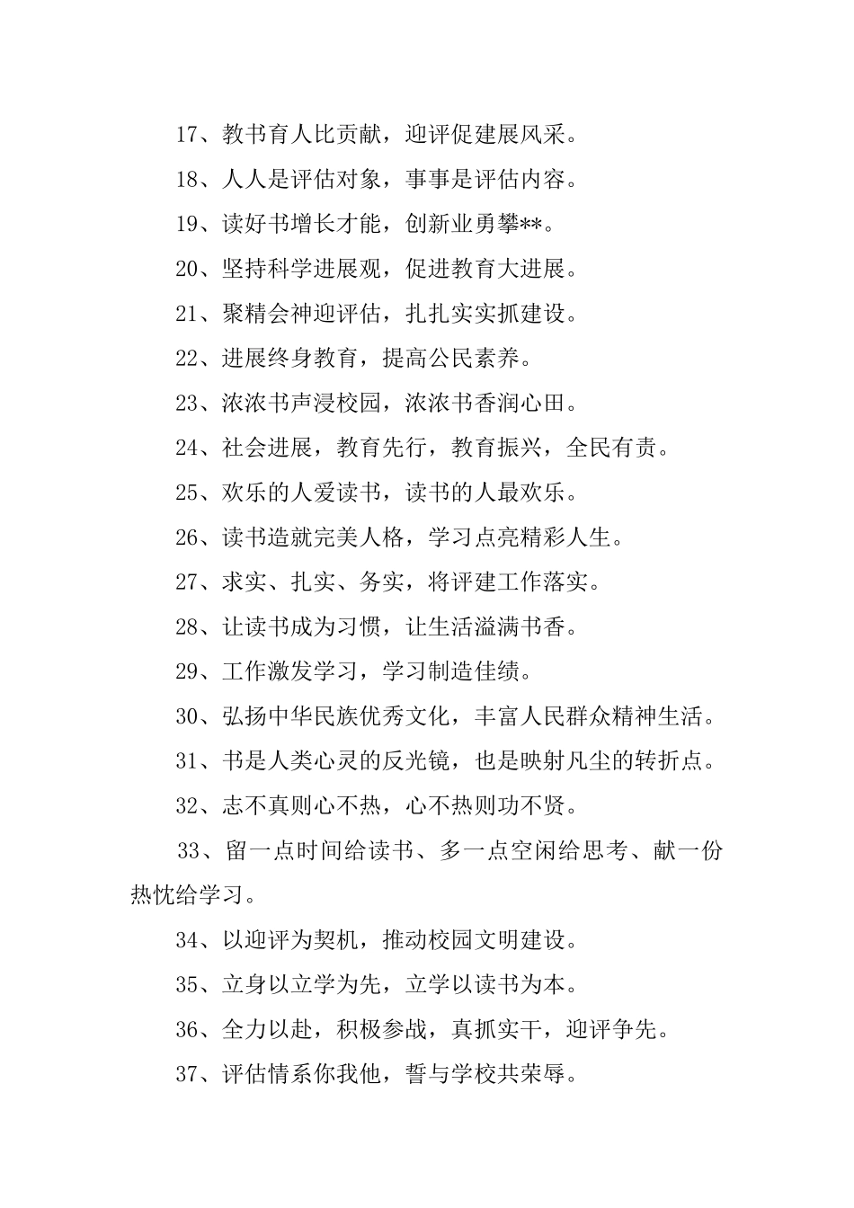 小学校园宣传标语三篇_第2页