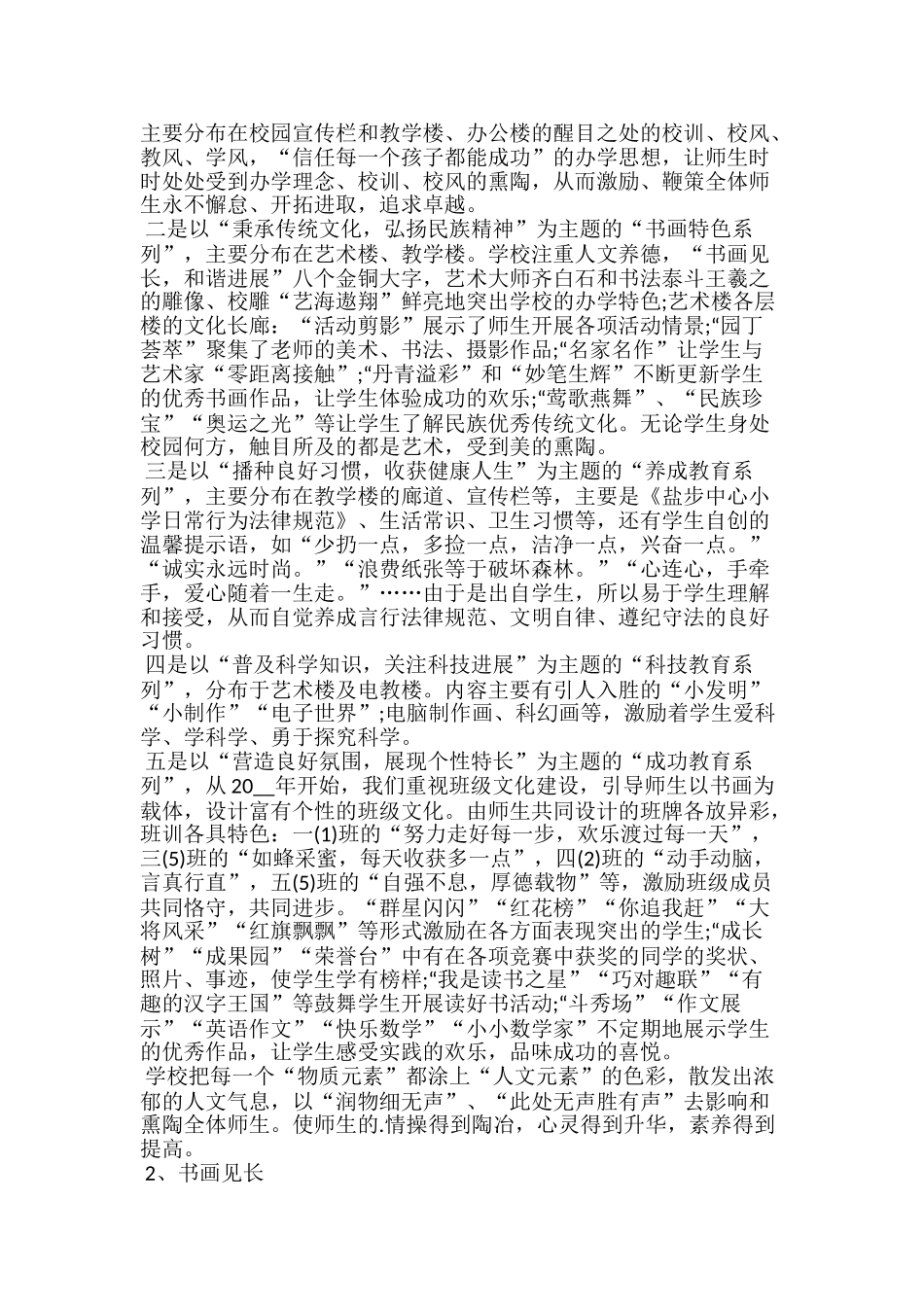 小学校园文化总结五篇_第2页