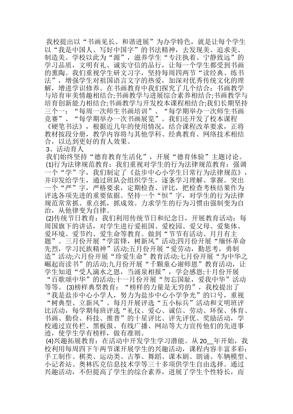 小学校园文化总结五篇_第3页