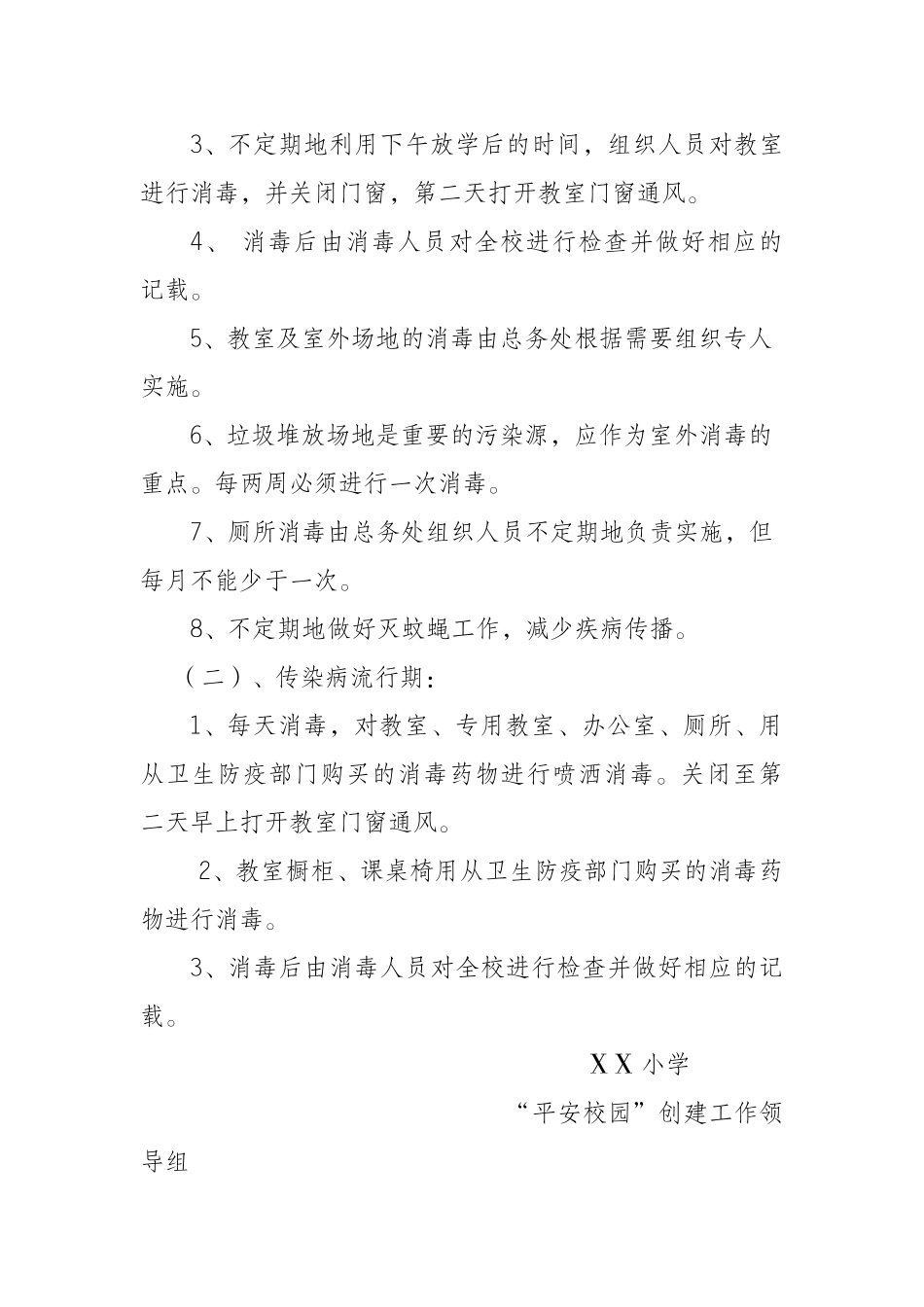 小学校园消毒制度(2)_第2页
