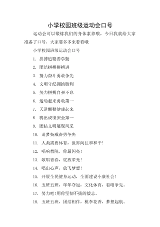 小学校园班级运动会口号