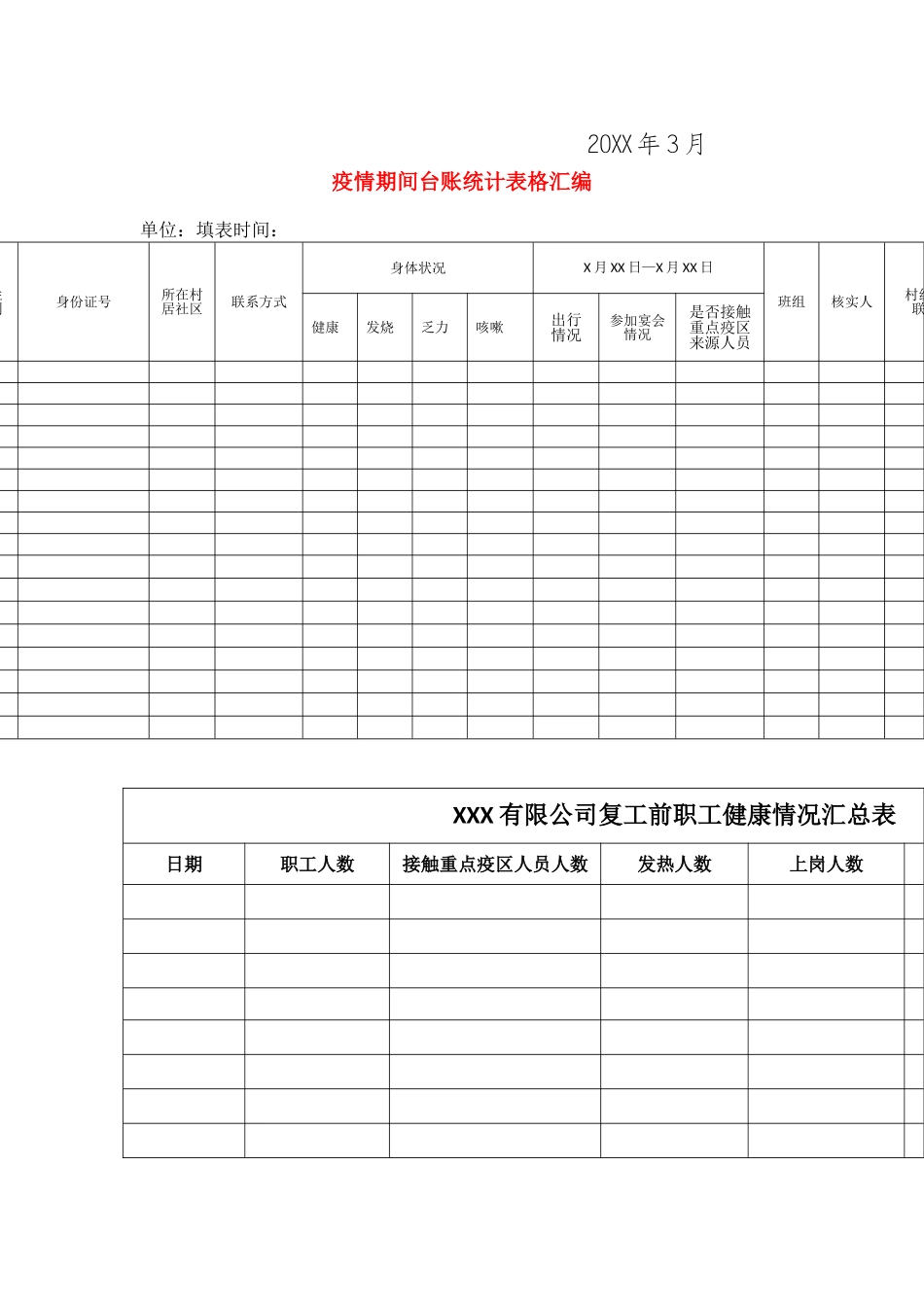 小学校园消毒制度_第3页
