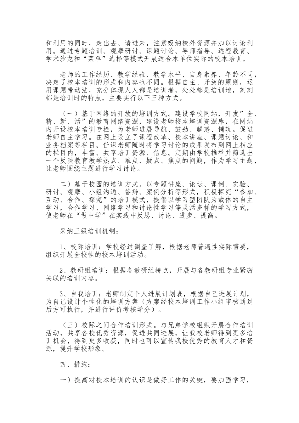 小学校本培训制度_第3页