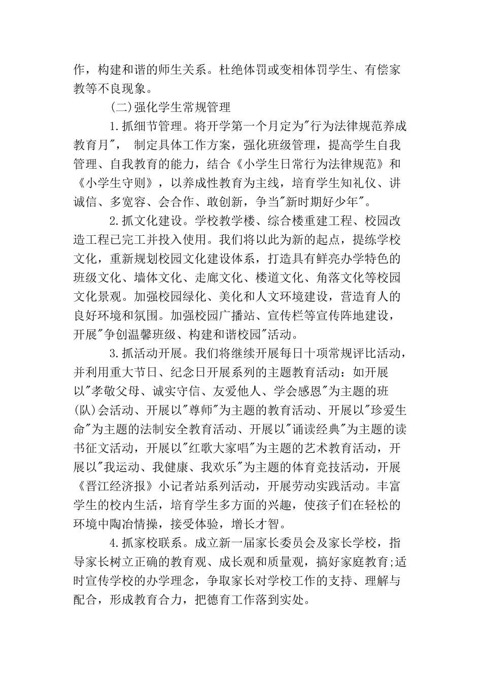 小学校开学工作计划_第2页