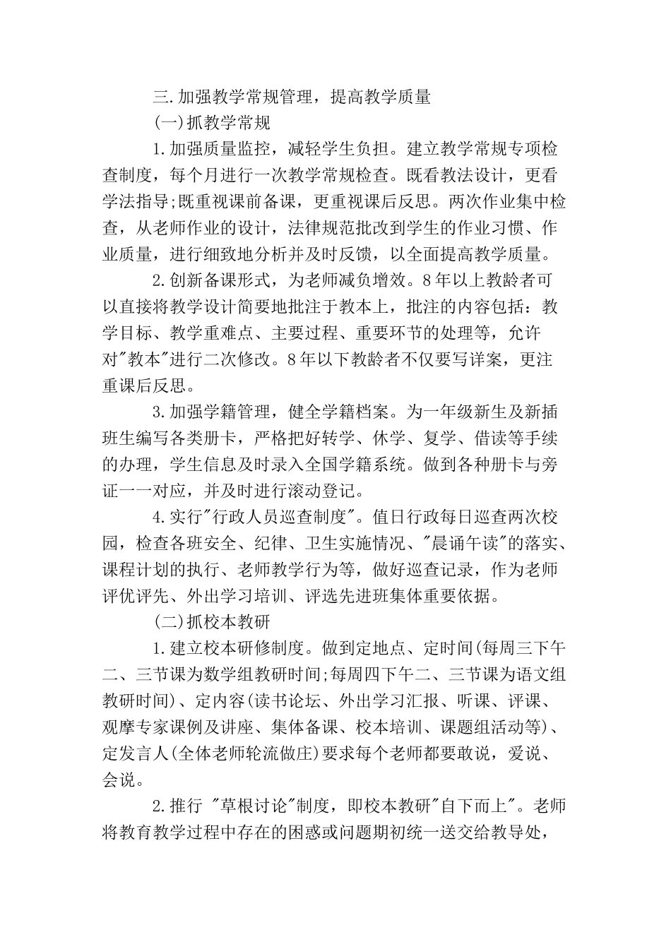 小学校开学工作计划_第3页