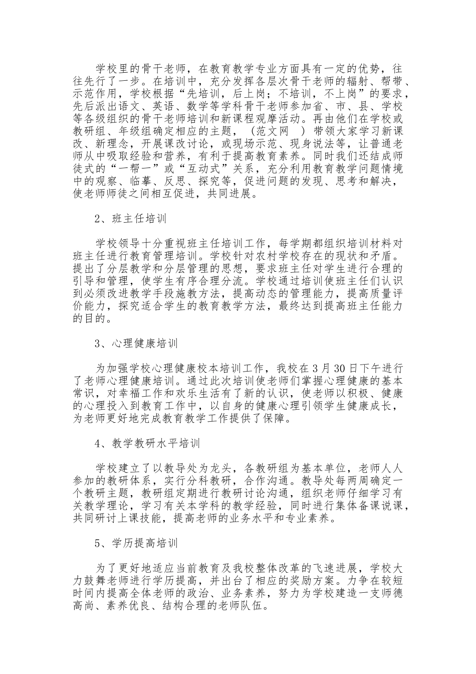 小学校本工作总结4篇_第2页