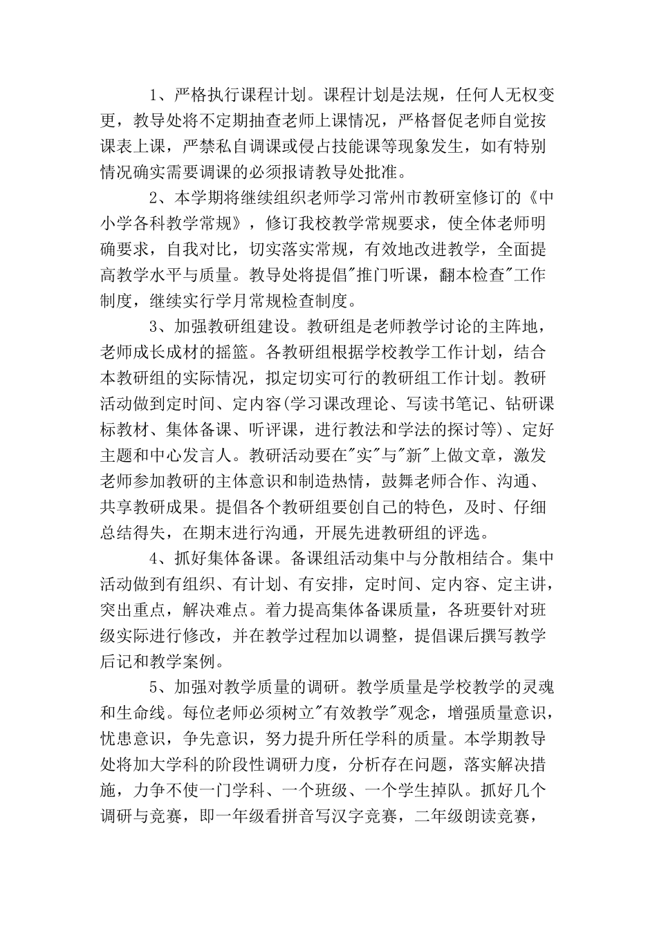 小学校本课程教学计划_第2页