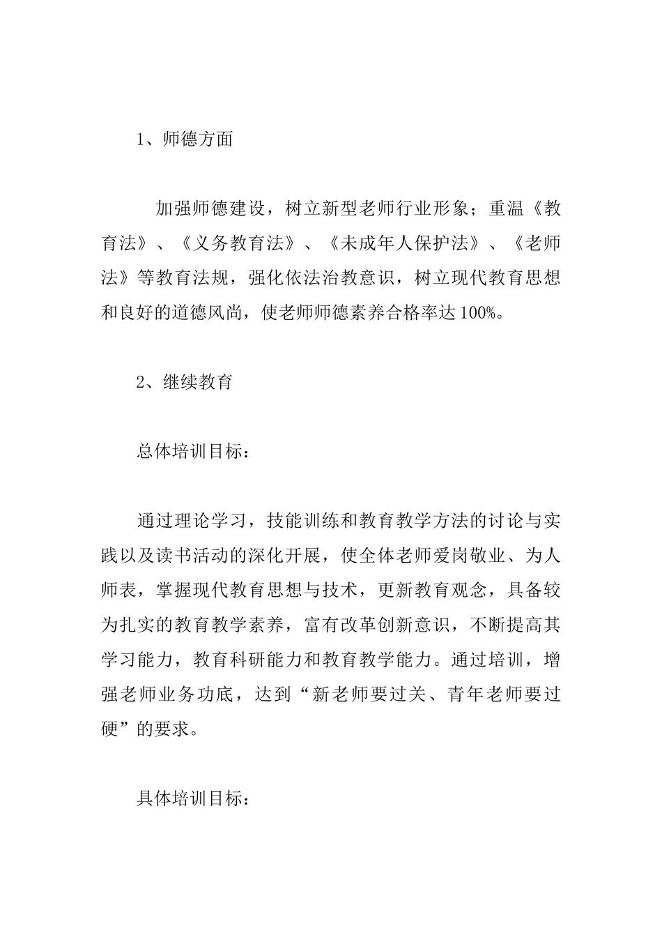 小学校本研修计划_第2页