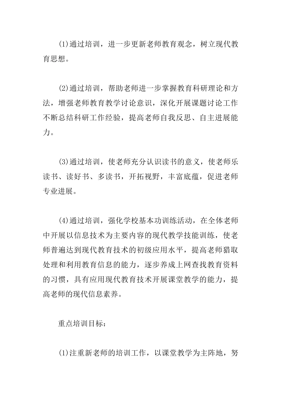 小学校本研修计划_第3页