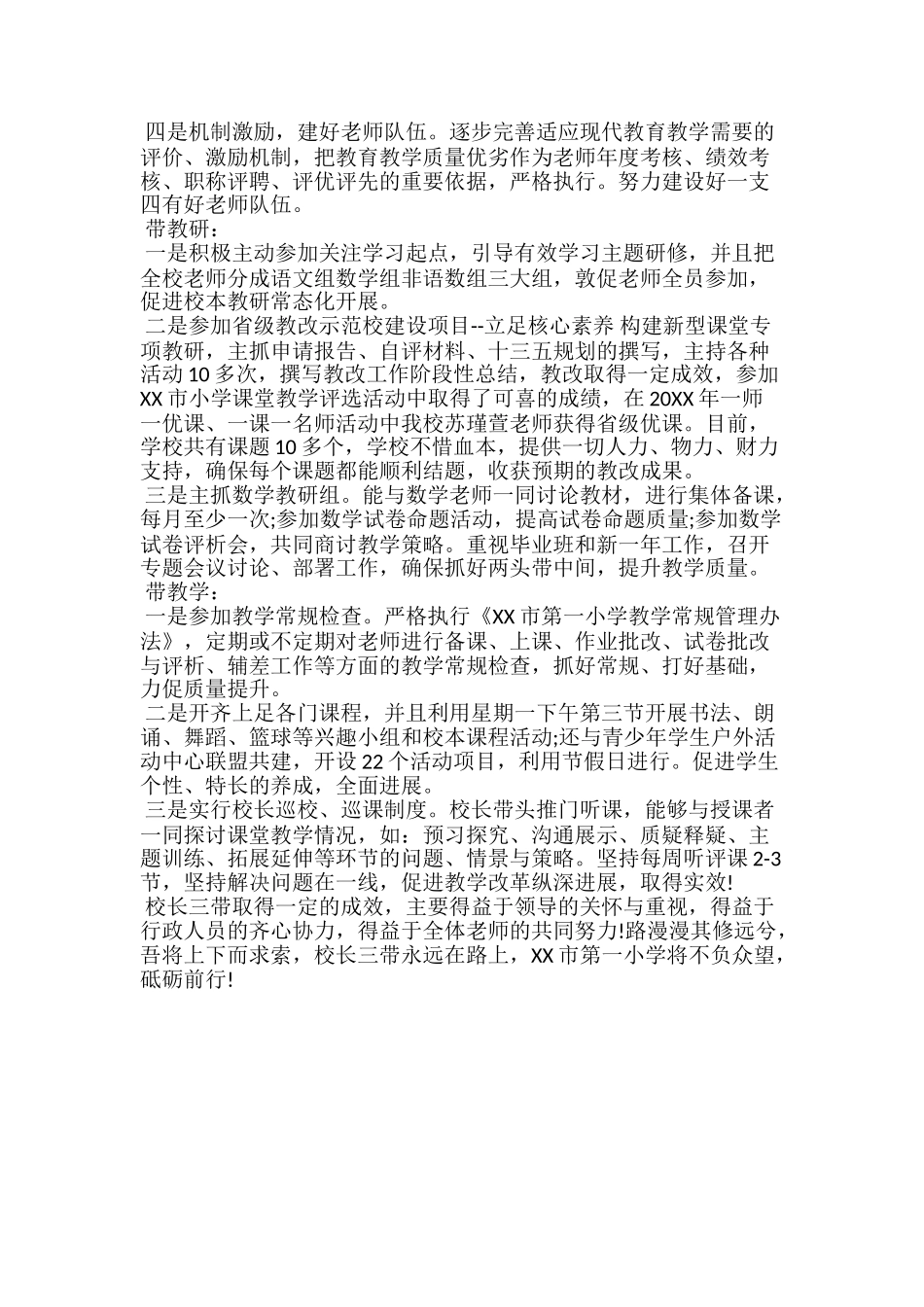 小学校长个人工作总结_第2页