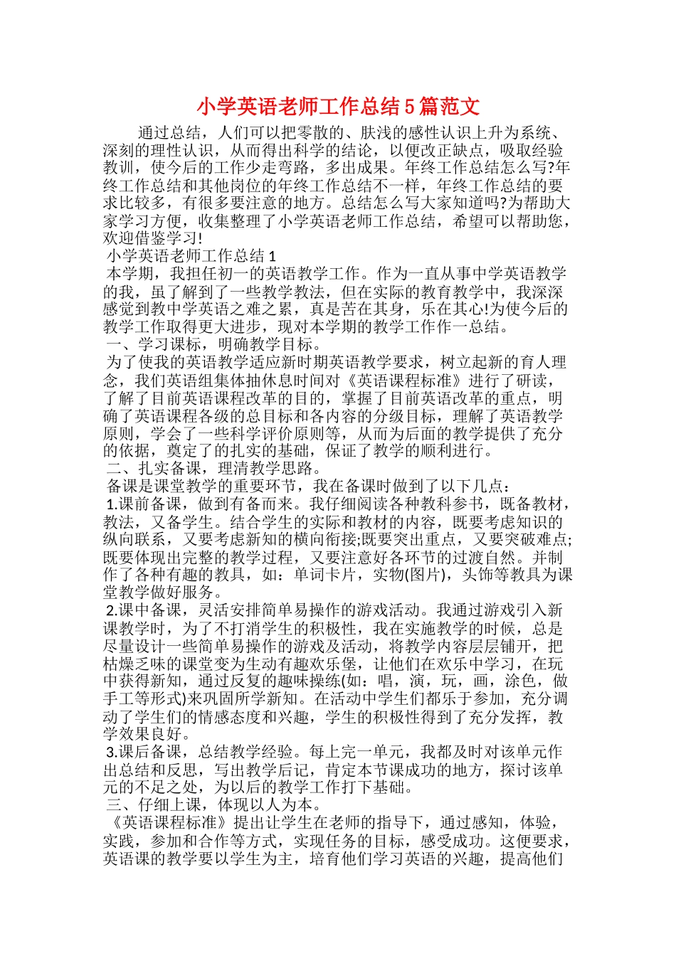 小学校长个人工作总结_第3页