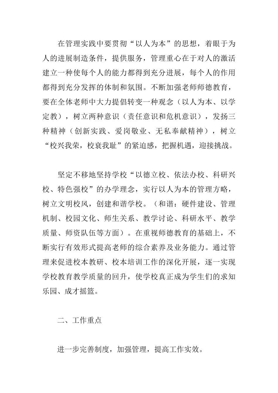 小学校长个人工作计划2025_第2页