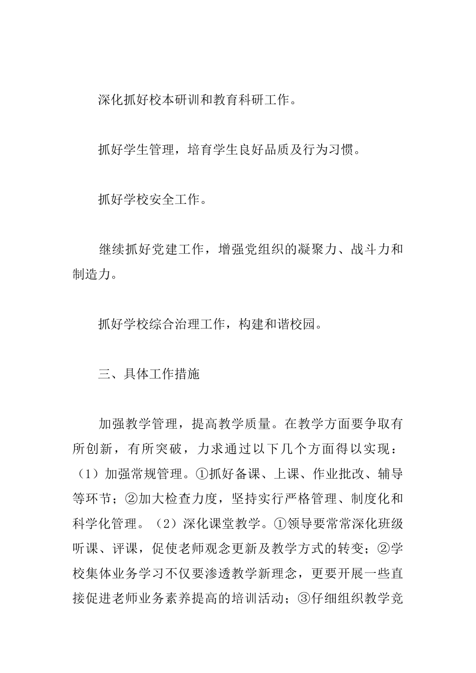 小学校长个人工作计划2025_第3页