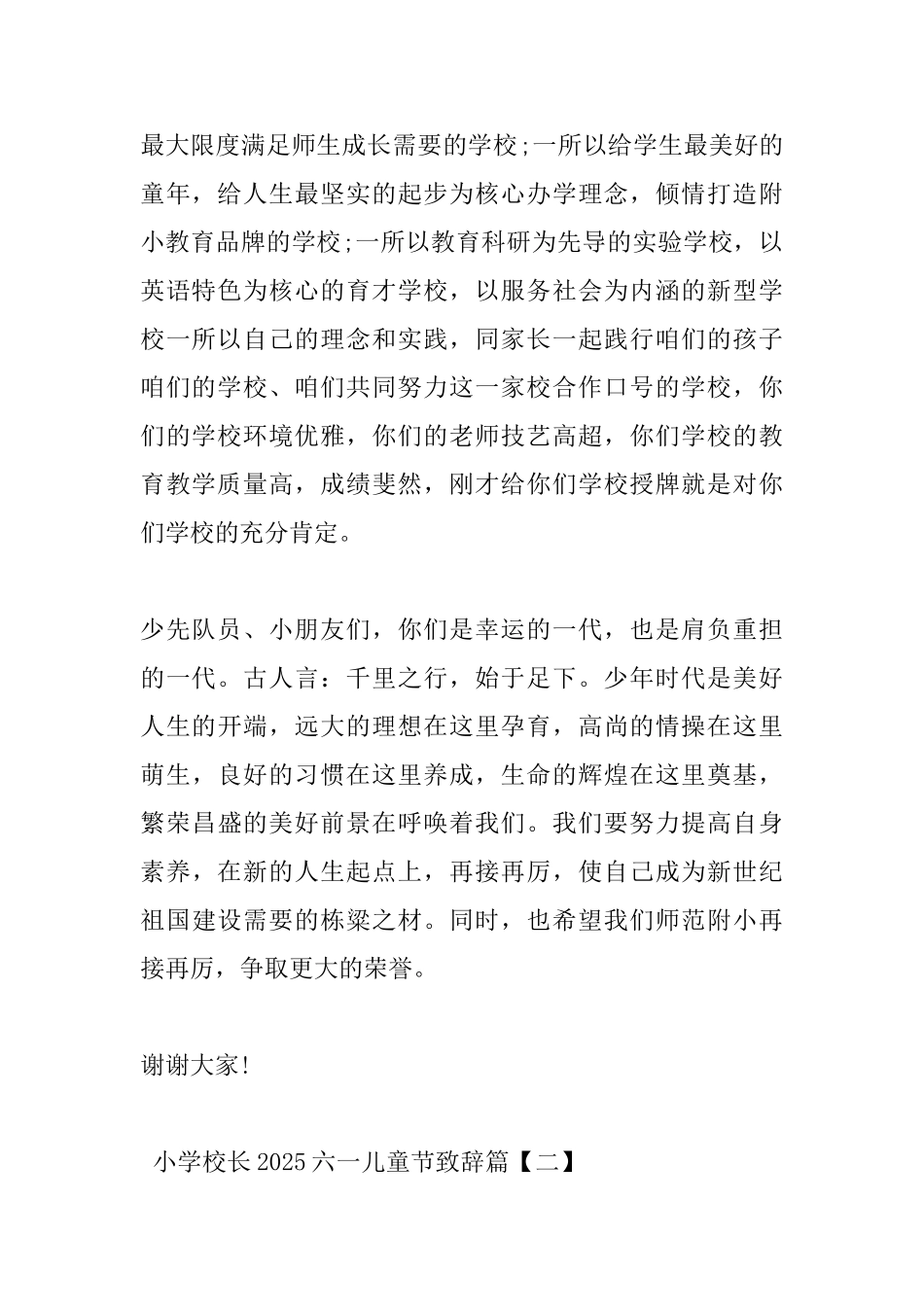 小学校长2025六一儿童节致辞_第2页