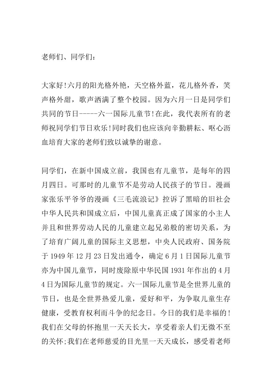 小学校长2025六一儿童节致辞_第3页