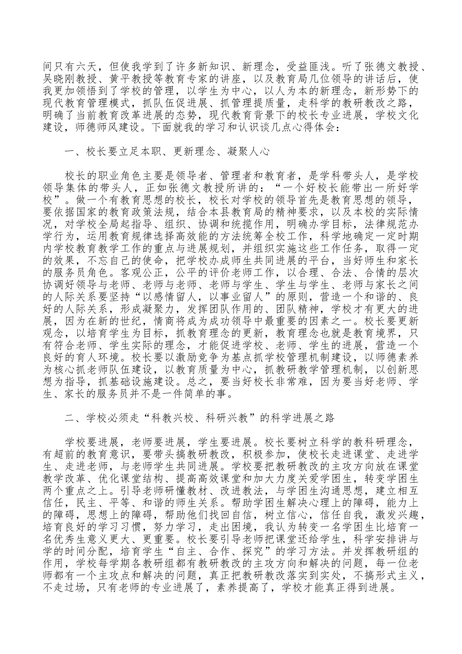 小学校长培训班的心得3篇_第2页