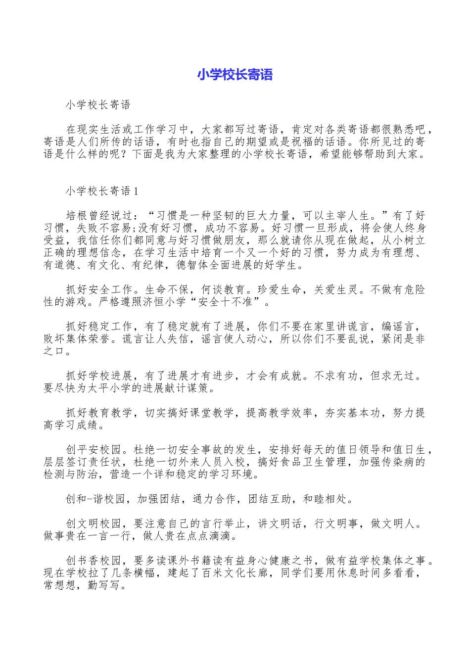 小学校长寄语_第1页