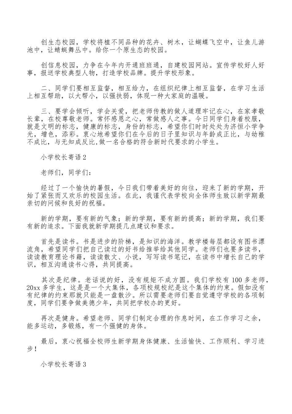 小学校长寄语_第2页