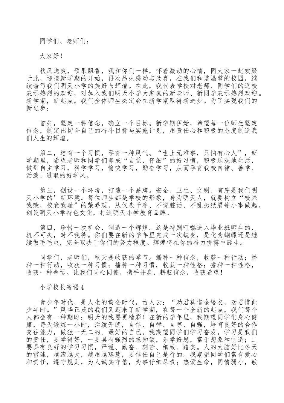 小学校长寄语_第3页