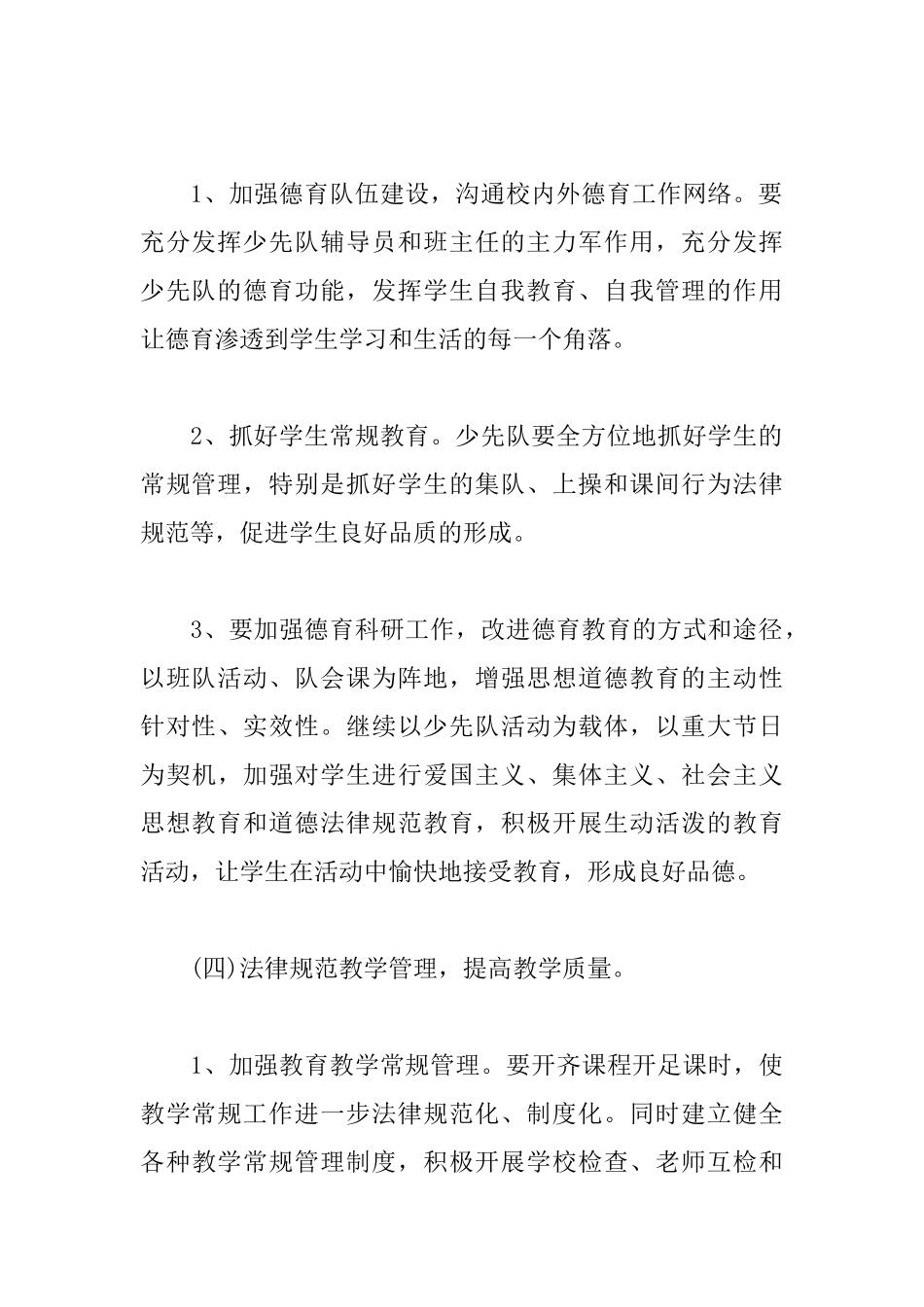 小学校长个人工作计划模板_第3页