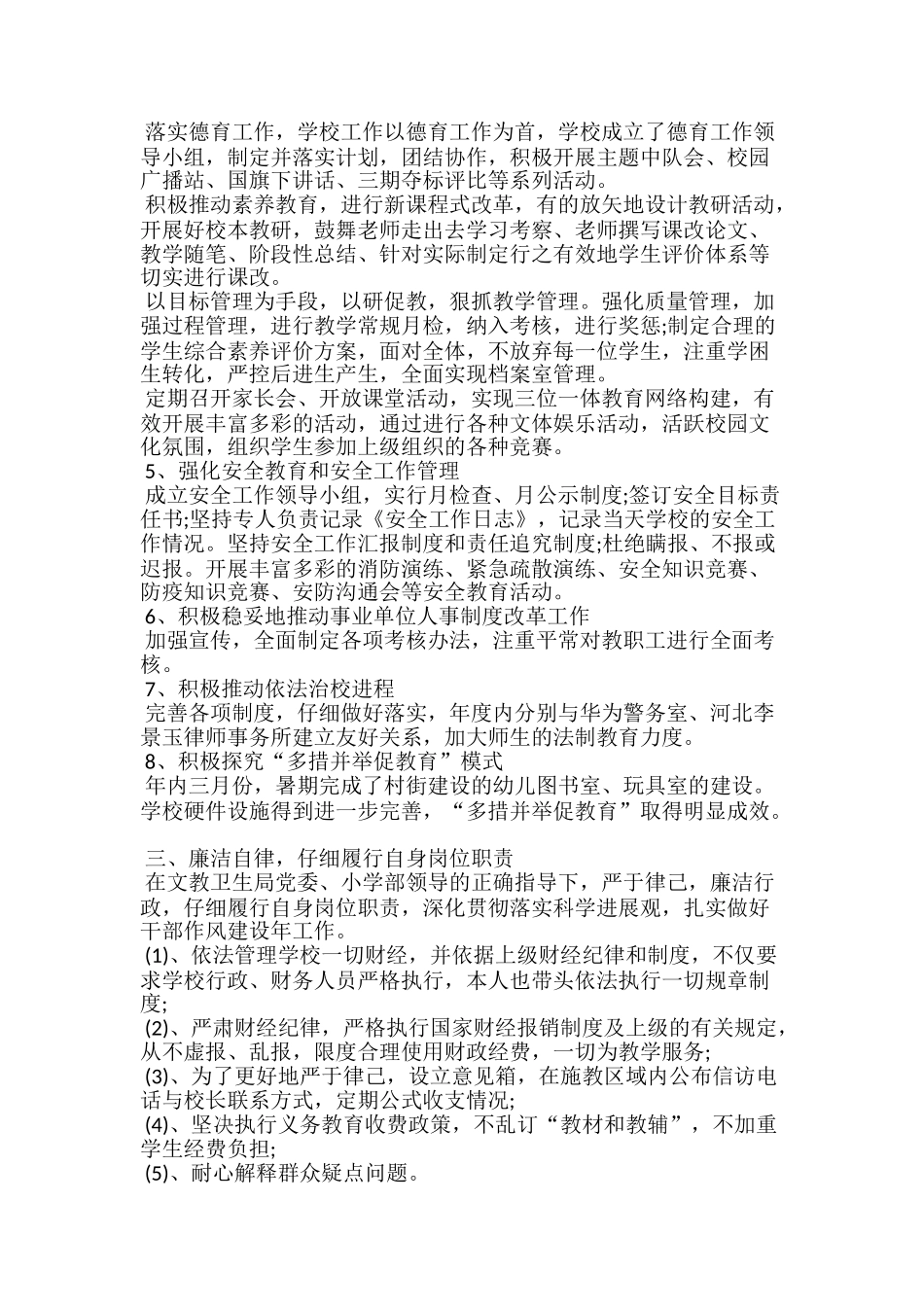 小学校长个人年度总结五篇_第2页