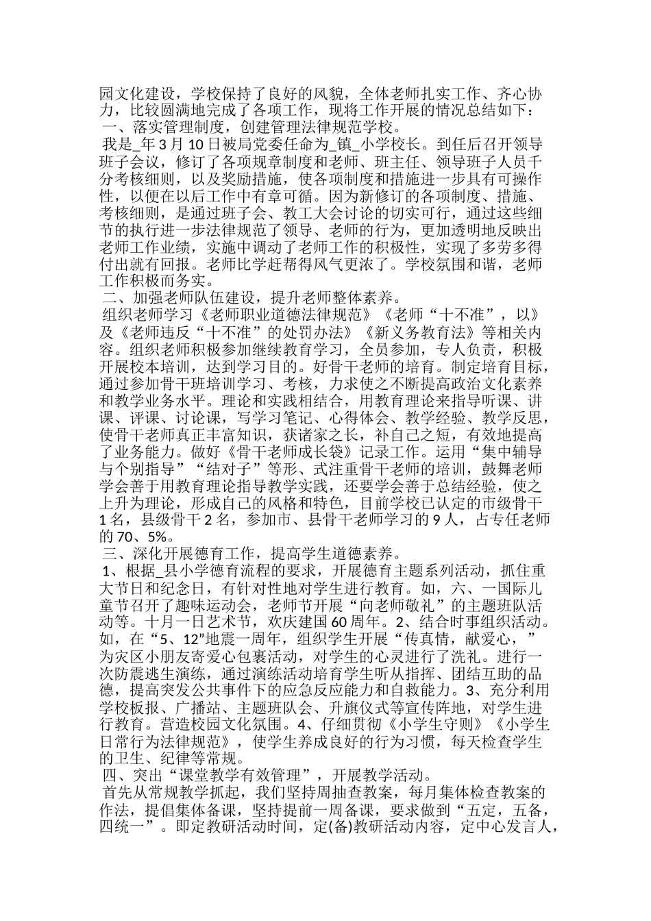 小学校长个人年度总结20xx怎么写五篇_第3页