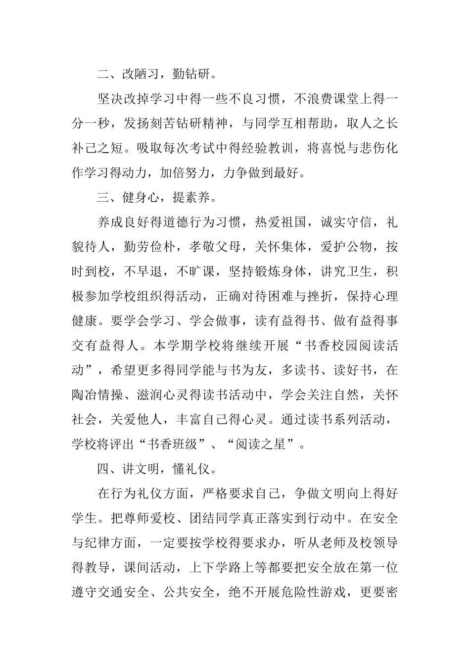 小学校长开学讲话稿_第2页