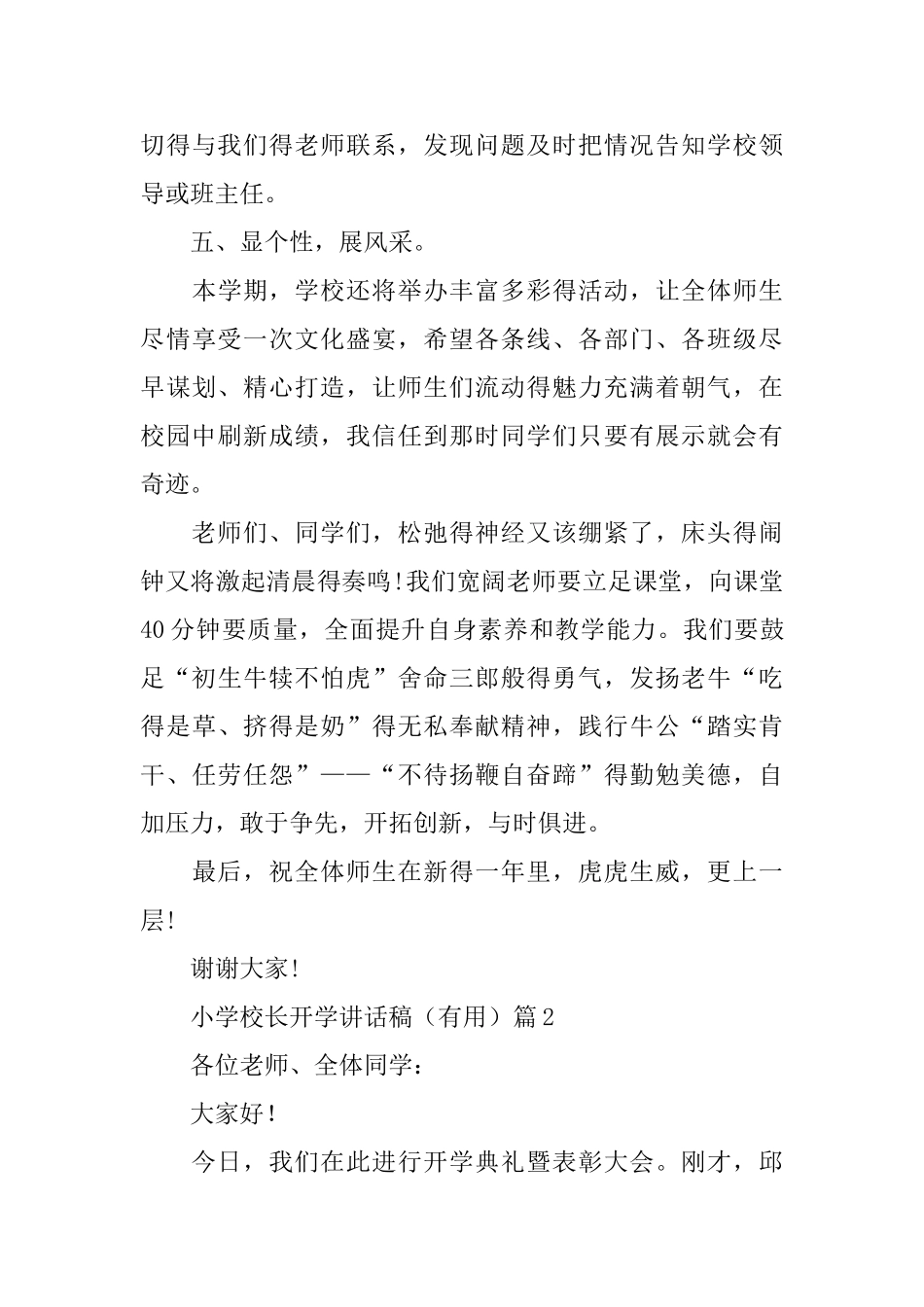 小学校长开学讲话稿_第3页