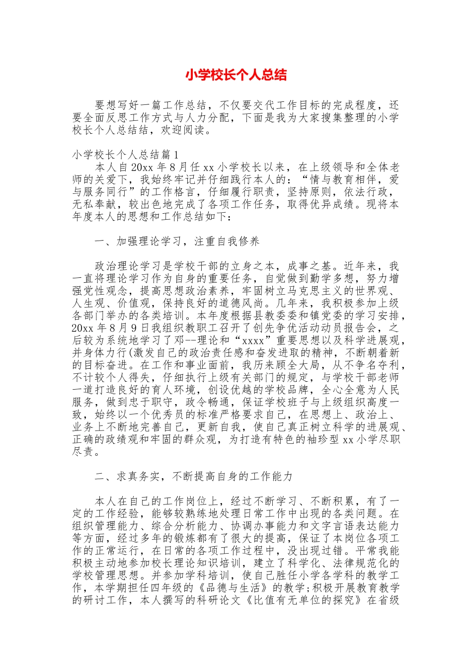 小学校长个人总结_第1页
