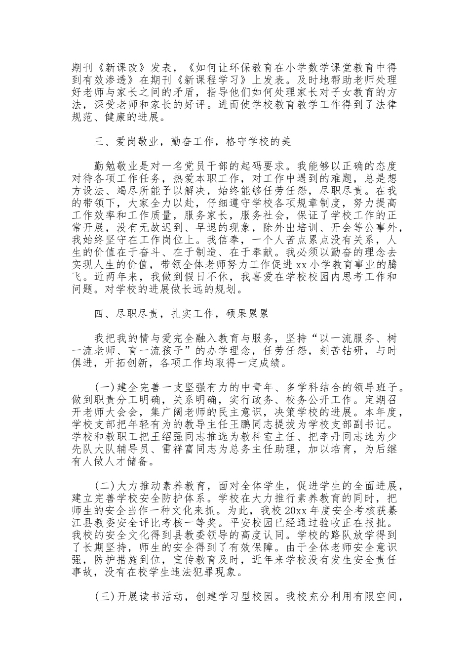 小学校长个人总结_第2页