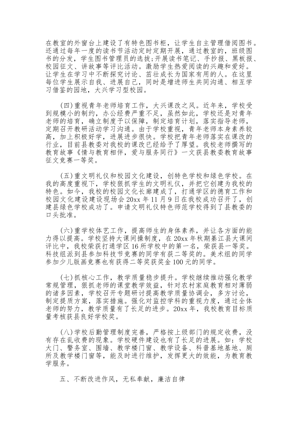 小学校长个人总结_第3页