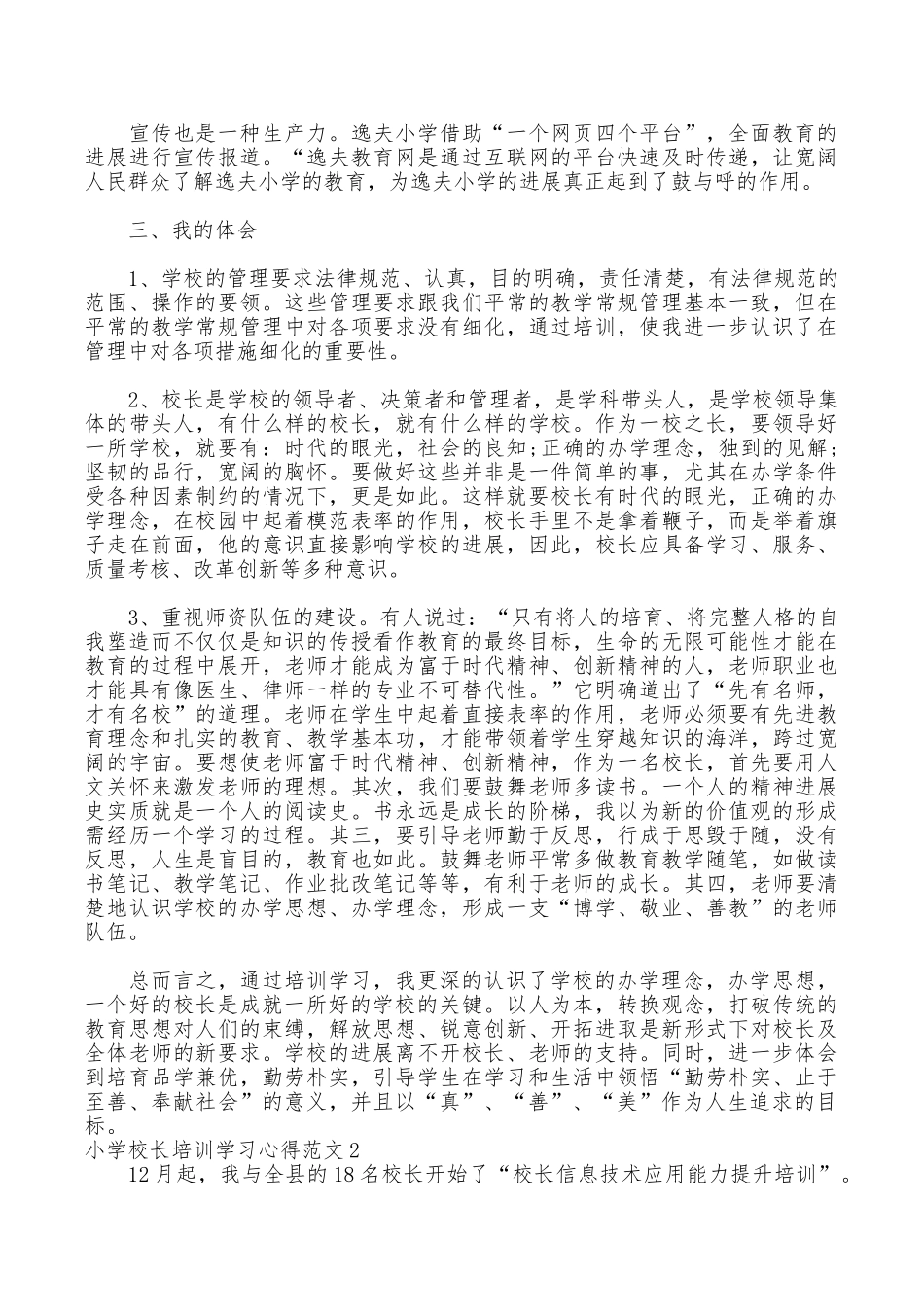 小学校长培训学习心得3篇_第2页