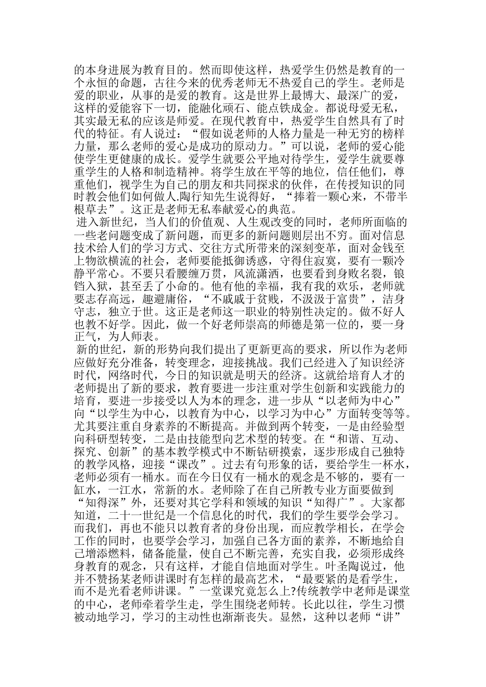 小学校长师德师风工作总结五篇_第3页