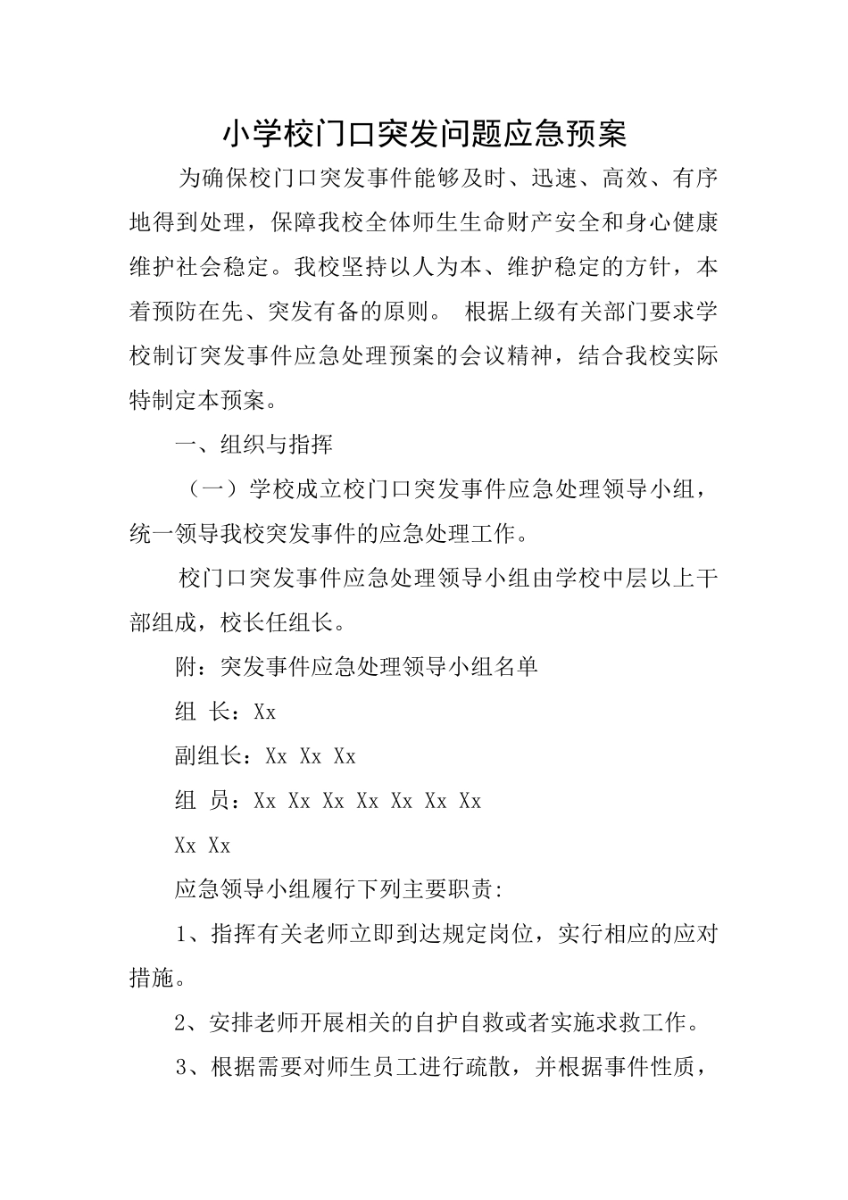 小学校门口突发问题应急预案_第1页