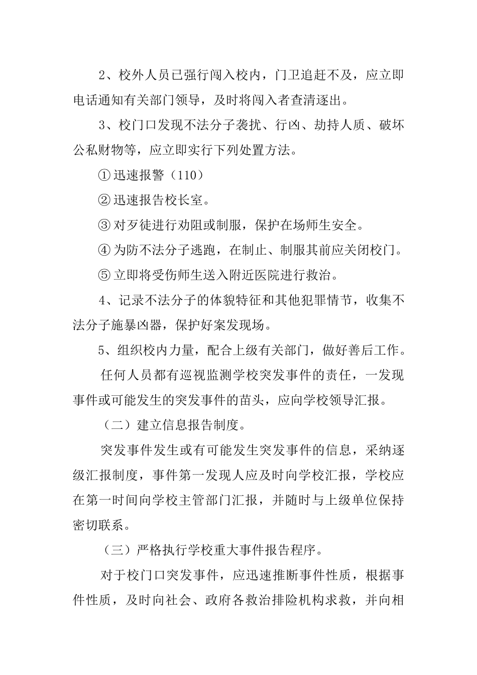 小学校门口突发问题应急预案_第3页