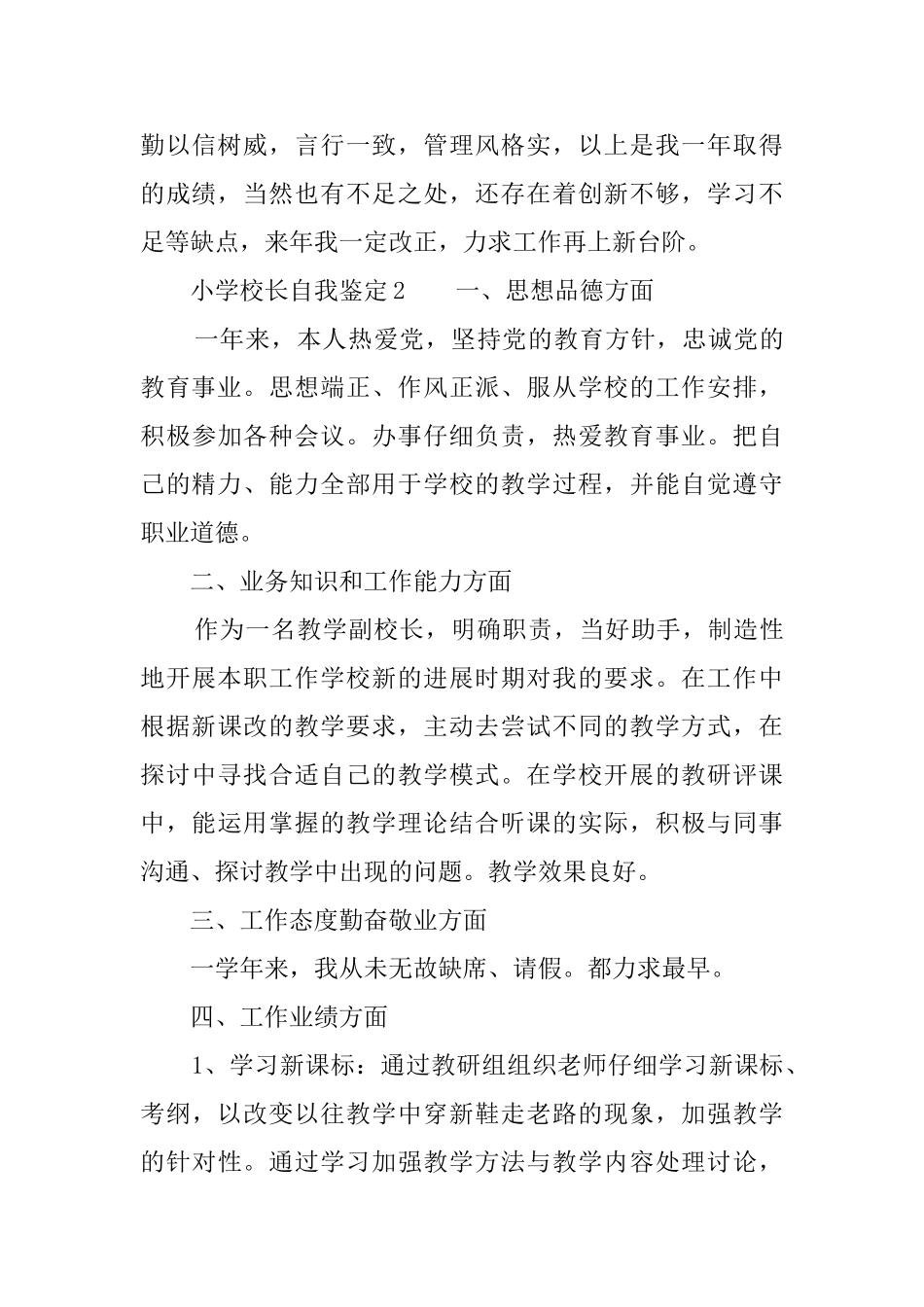 小学校长自我鉴定_第3页