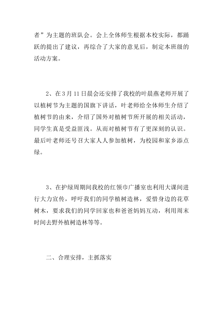 小学植树节的活动总结_第2页