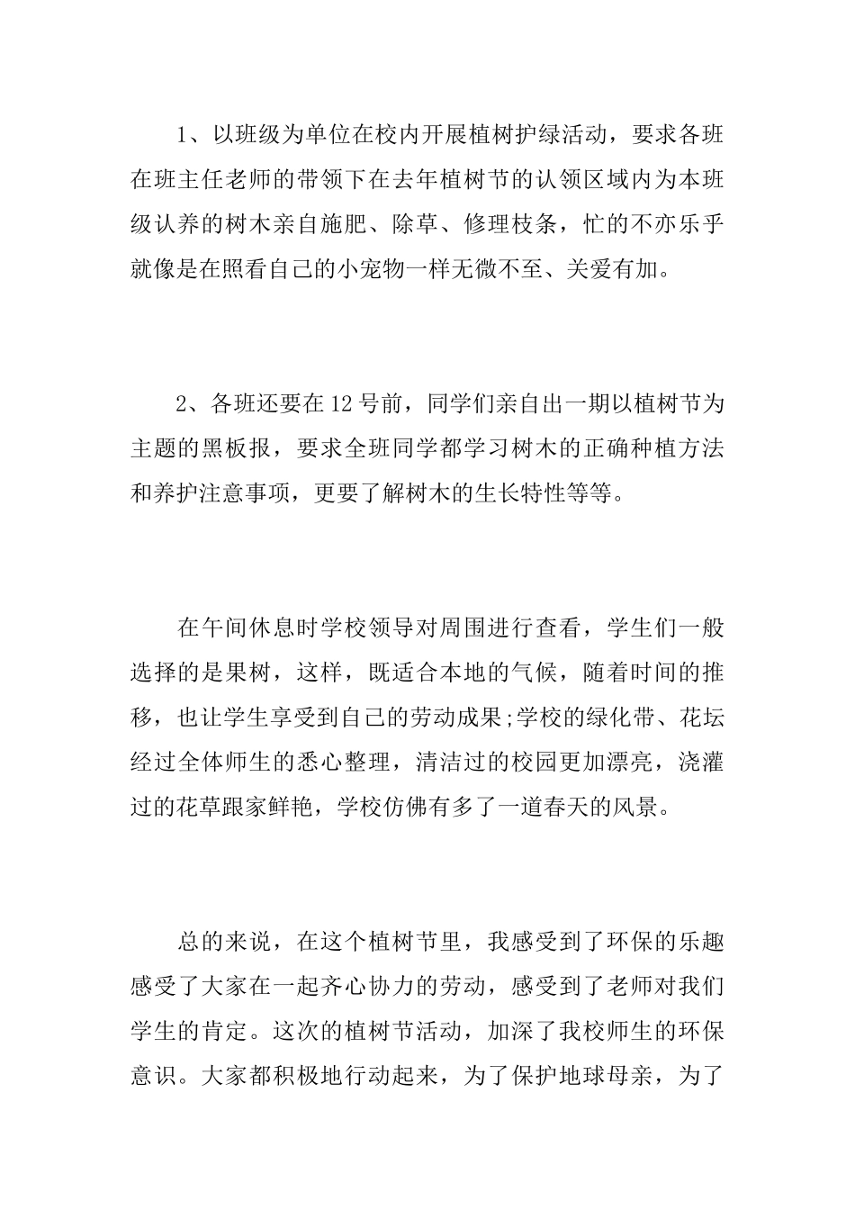 小学植树节的活动总结_第3页